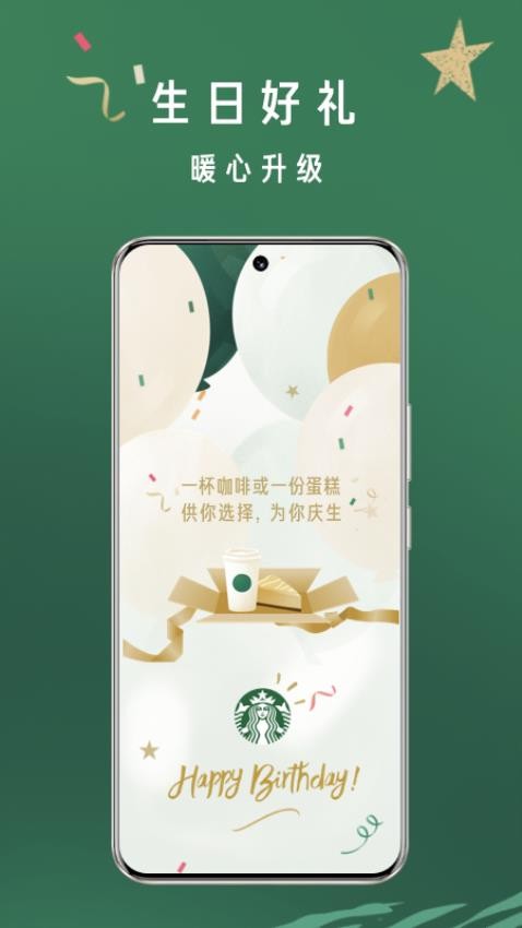 星巴克app最新版(Starbucks)v10.9.2 4