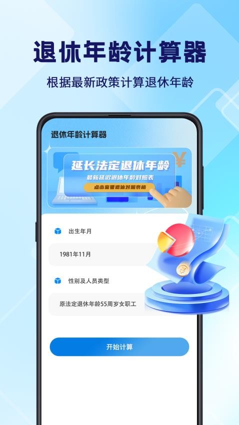 个税退税计算器最新版v3.8.9(3)