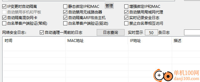 大势至网络准入控制系统