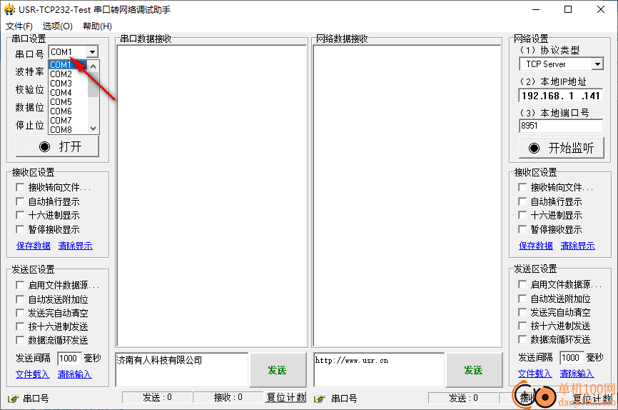 USR-TCP232-Test串口转网络调试助手