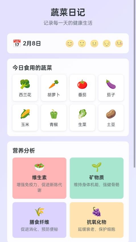 翠意蔬寶最新版v1.0.1.02025281121 3