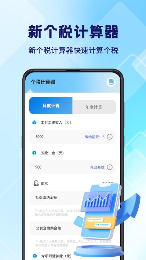 个税退税计算器最新版v3.8.9(2)