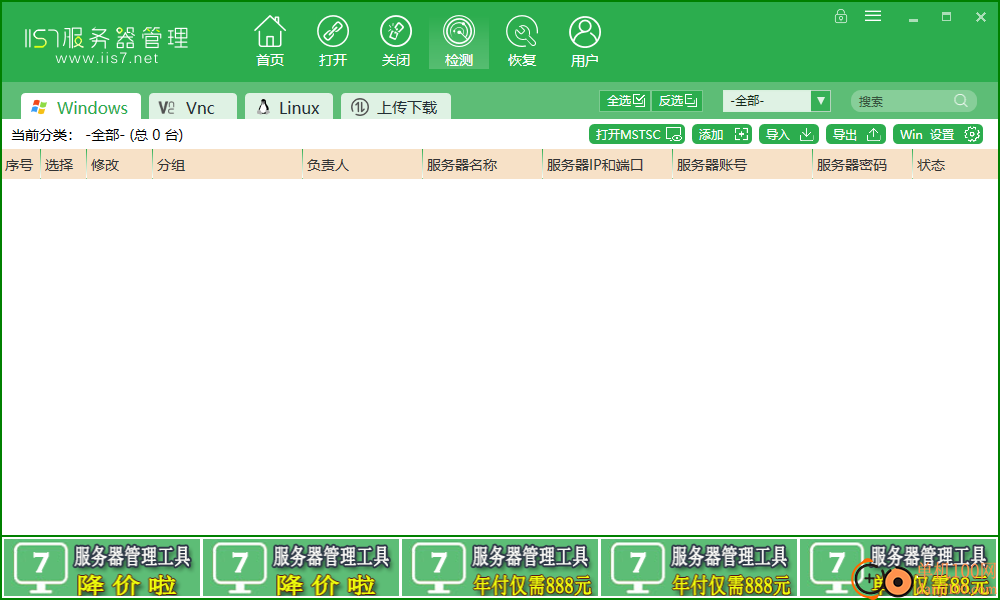 IIS7服务器管理工具