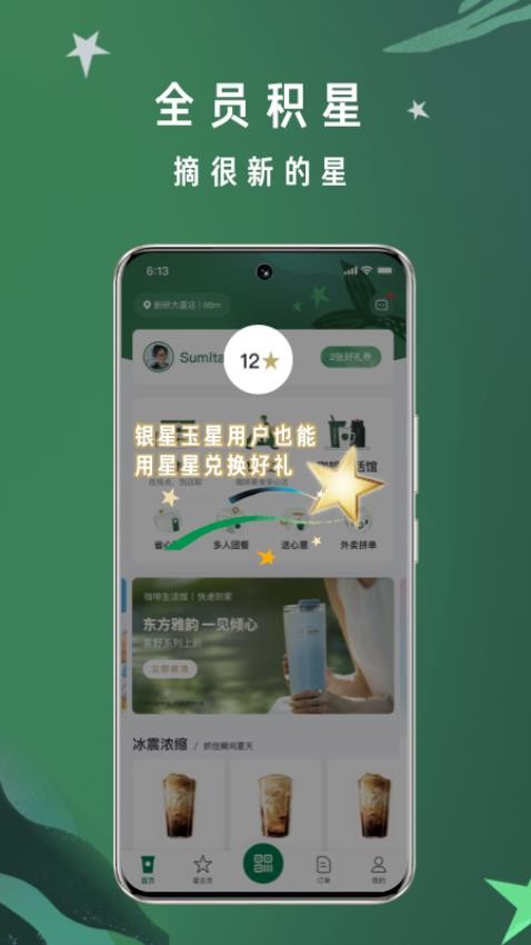 星巴克app最新版(Starbucks)