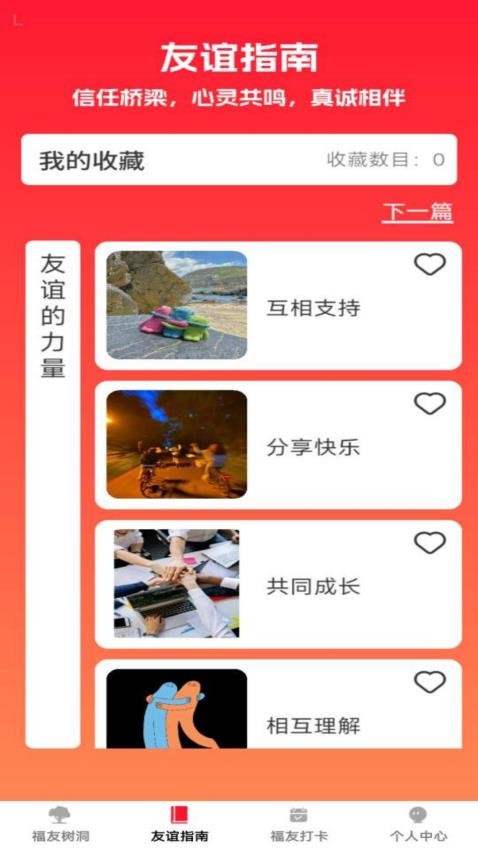 福友满堂免费版v1.0.0(2)