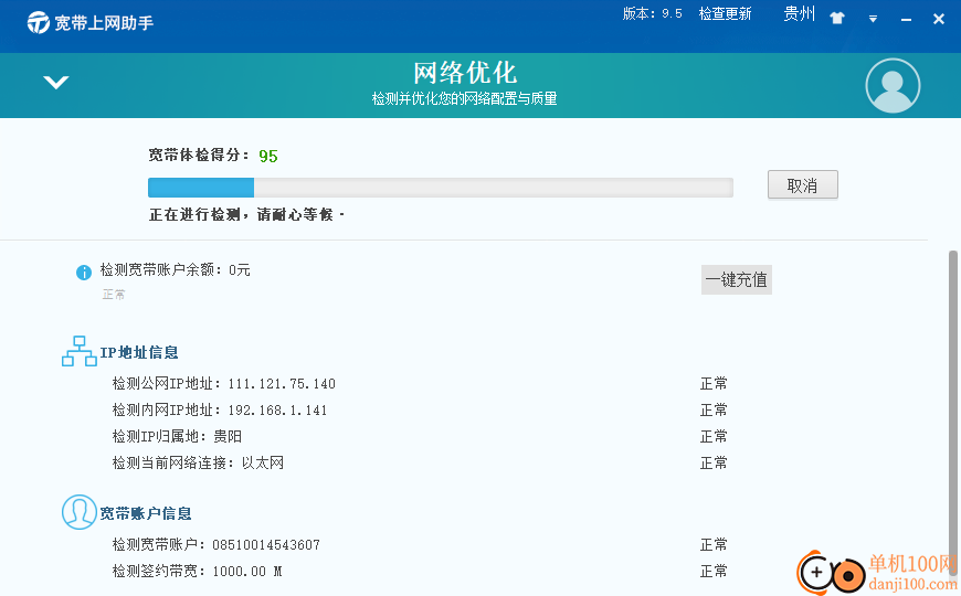 中國電信寬帶上網助手