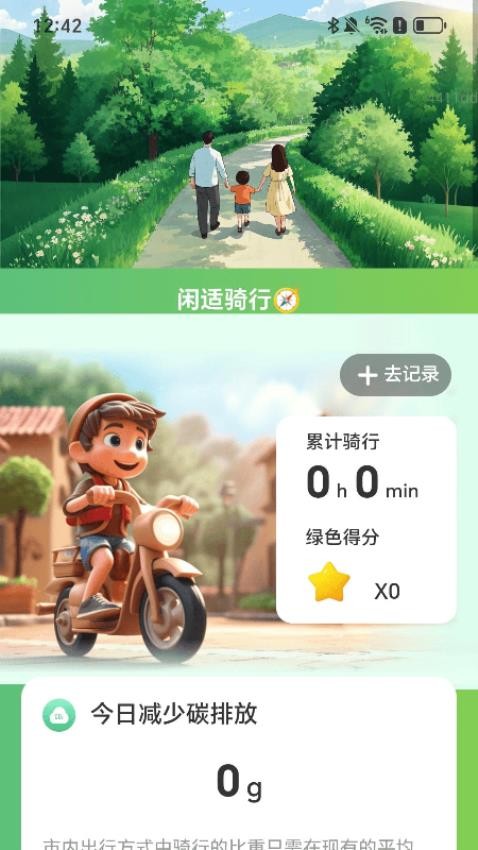 闲适走路软件v2.0.1(4)