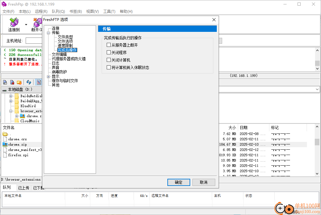 FreshFTP(多线程FTP工具)