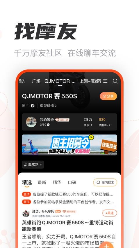 哈羅摩托車之家app(改名摩托范)v3.63.60 1