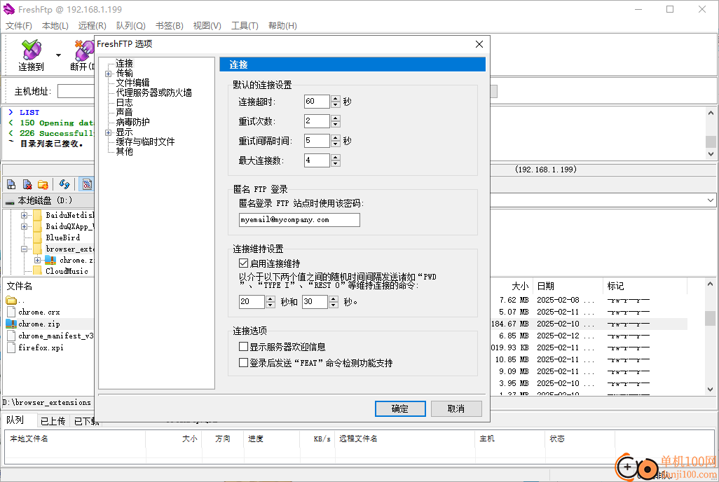 FreshFTP(多线程FTP工具)