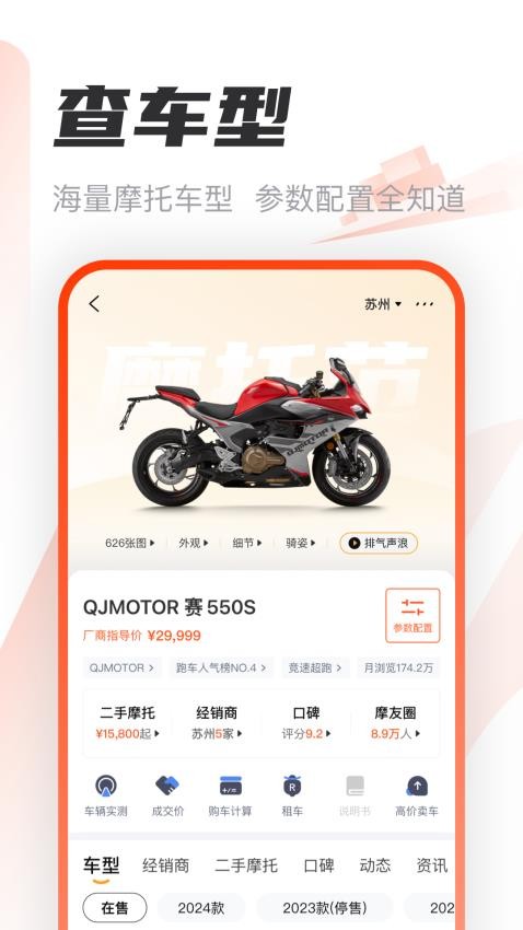 哈羅摩托車之家app(改名摩托范)v3.63.60 5