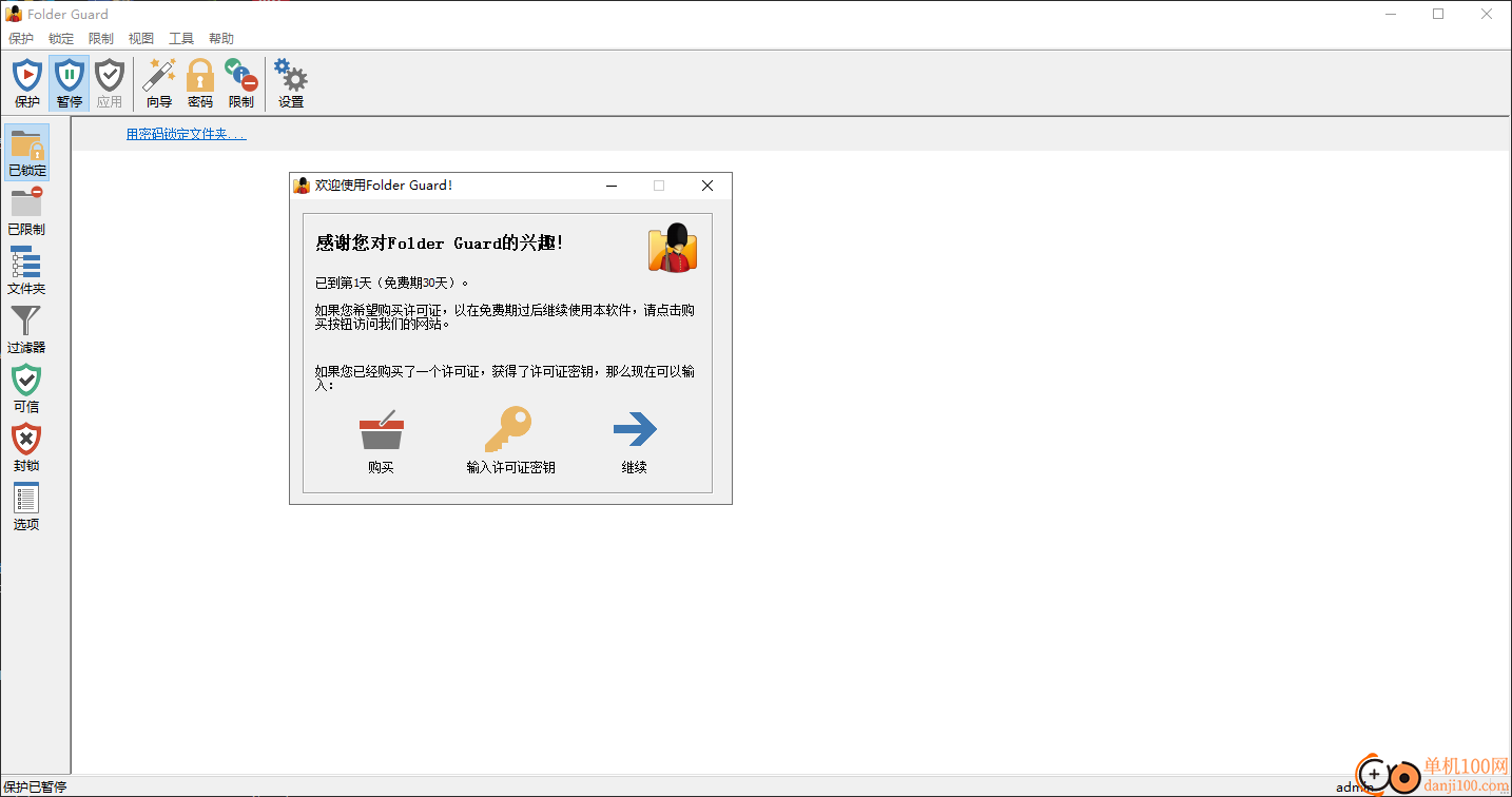 Folder Guard(文件夹保护App)