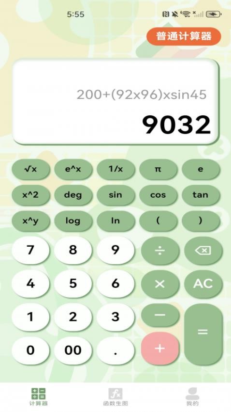 智能函数计算器最新版v1.0.0 2