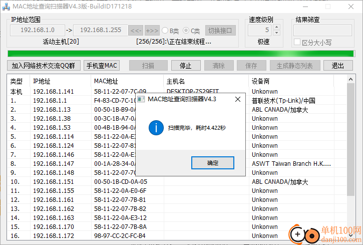 局域网MAC地址查询扫描器