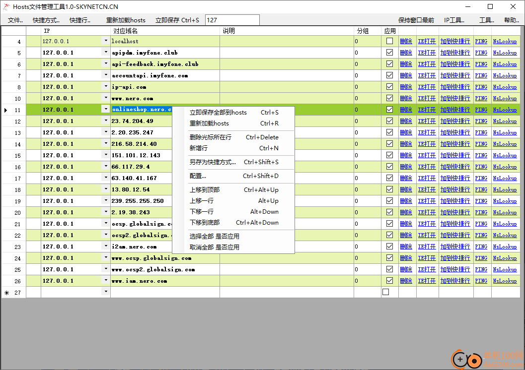 hosts文件管理工具