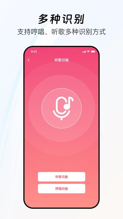 听歌识曲快最新版v1.0.0(2)