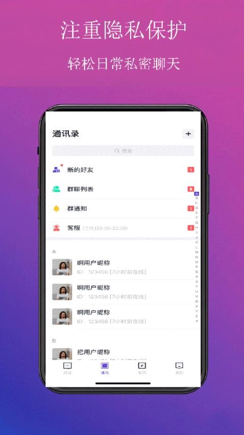 Linkim官方版v1.1.0 4