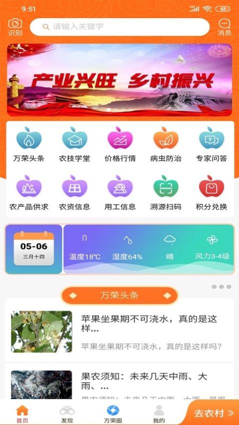 万荣智农手机版v1.4.80(2)