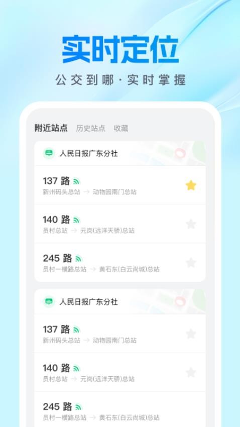 公交速查宝免费版v1.0.0 3