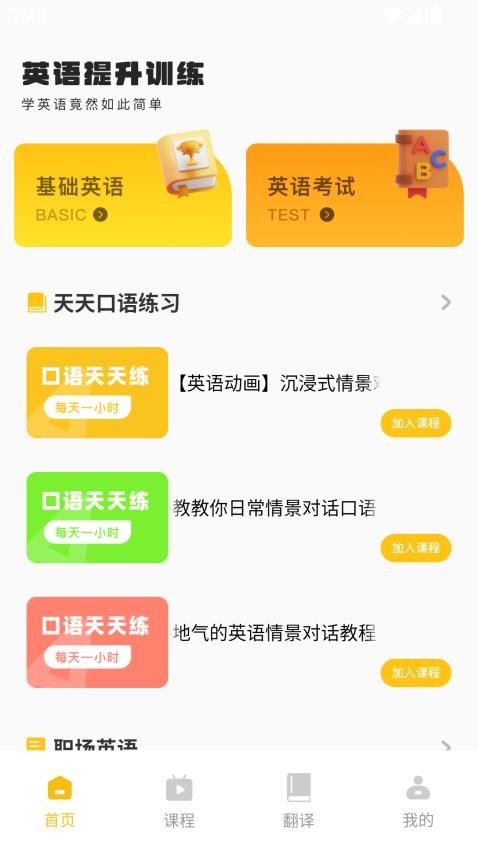 奶酪英语官网版v1.0.0 3