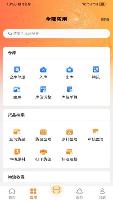 金箱数云最新版v1.10.1 5