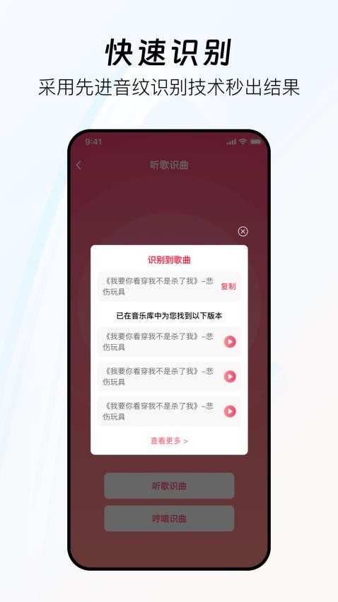 聽歌識曲快最新版v1.0.0 3