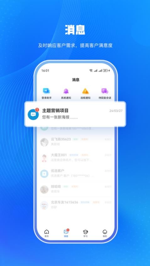 i車商智能營銷平臺登錄appv6.0.6 3