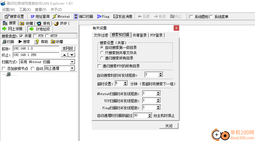 lanexplorer(局域网搜索软件)