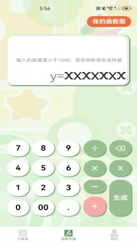 智能函数计算器最新版v1.0.0(3)