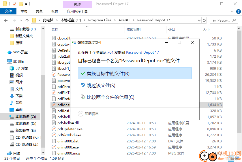 Password Depot(密码保护软件)