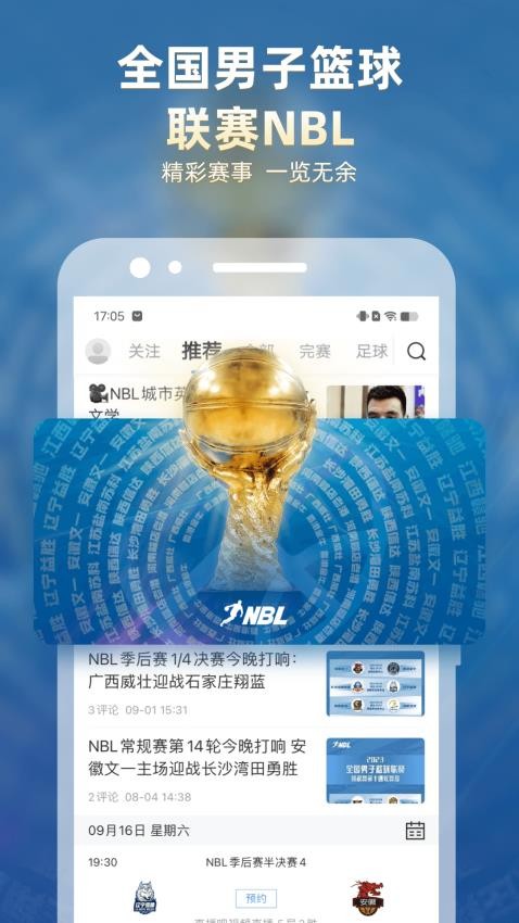 nba直播吧appv6.9.0 1