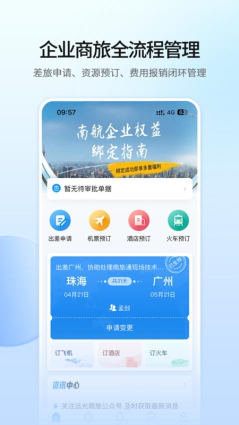 远光商旅平台v3.3.0(1)