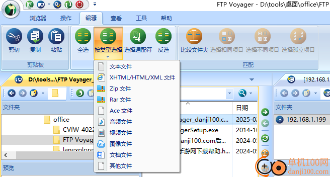 FTP Voyager中文版