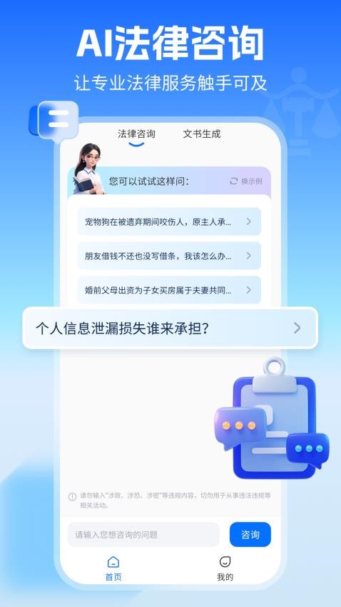 AI律師官網版v1.2.3 1