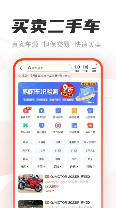 哈羅摩托車之家app(改名摩托范)v3.63.60 3