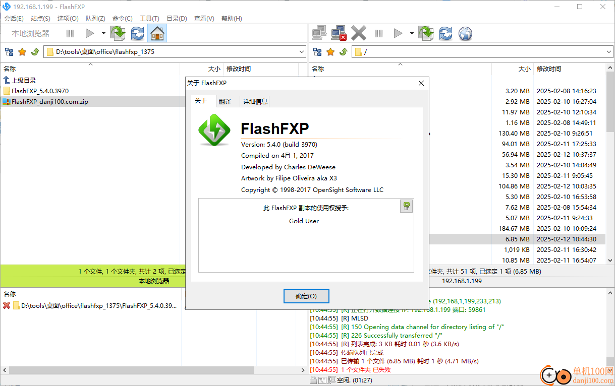 flashfxp(FTPApp)