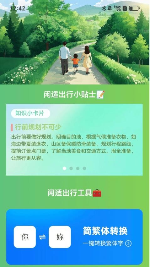 闲适走路软件v2.0.1(3)