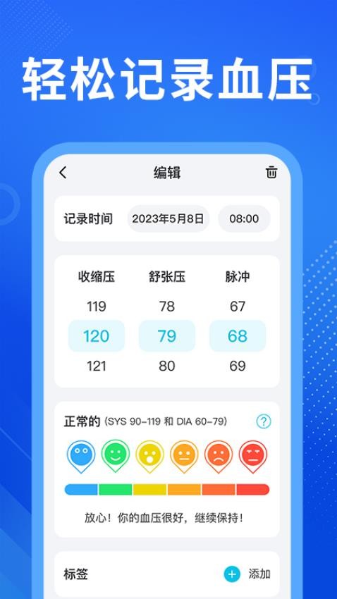 血压血糖免费测官网版v1.2.8 1