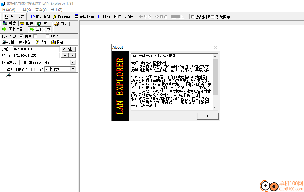 lanexplorer(局域网搜索软件)