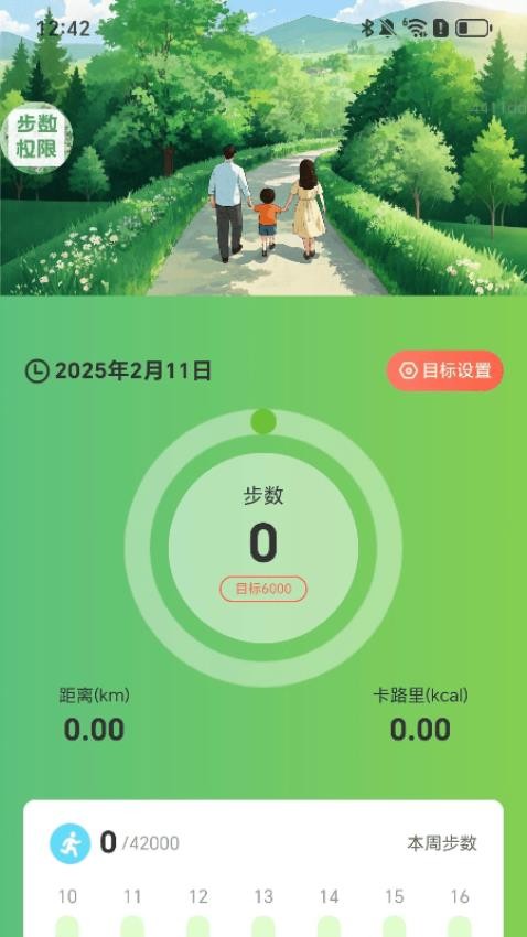 闲适走路App