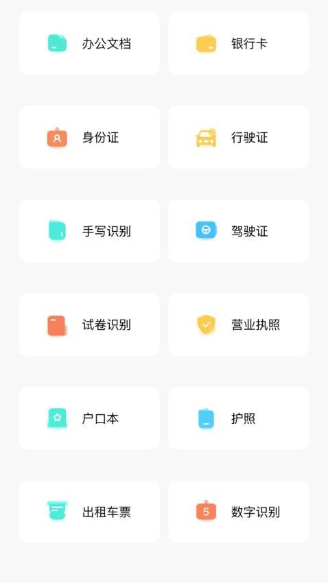 余墨扫描免费版v2.3.7(1)