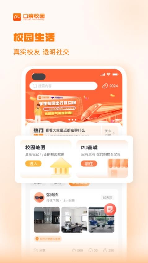 PU口袋校園手機版v7.1.23 1