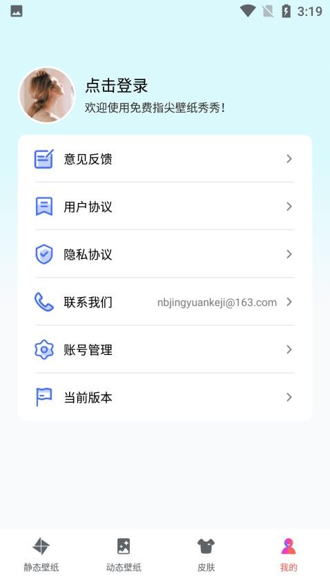 免費指尖壁紙秀秀軟件v1.0.2 1