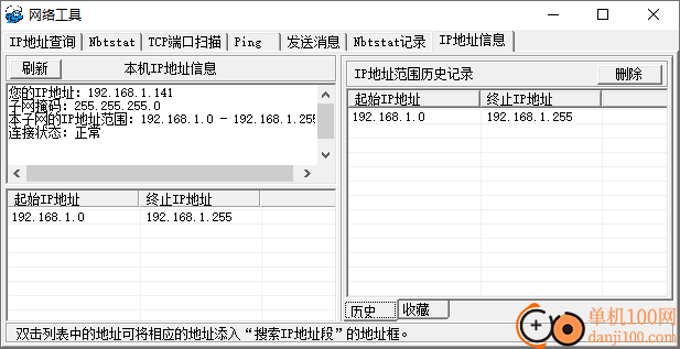 lanexplorer(局域网搜索软件)