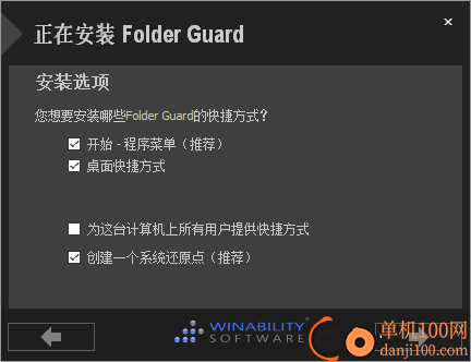 Folder Guard(文件夹保护软件)