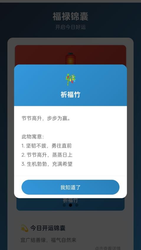 福祿錦鯉官方版v1.0.1.42125421110 2