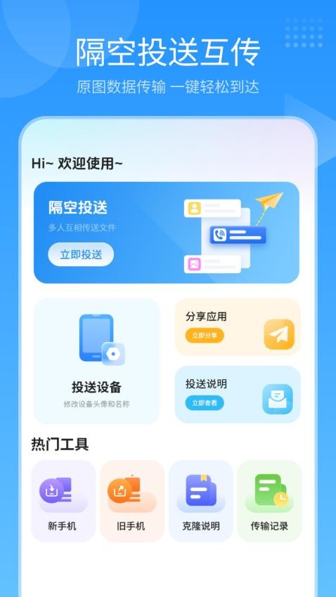 隔空投送互传手机版v1.0(4)