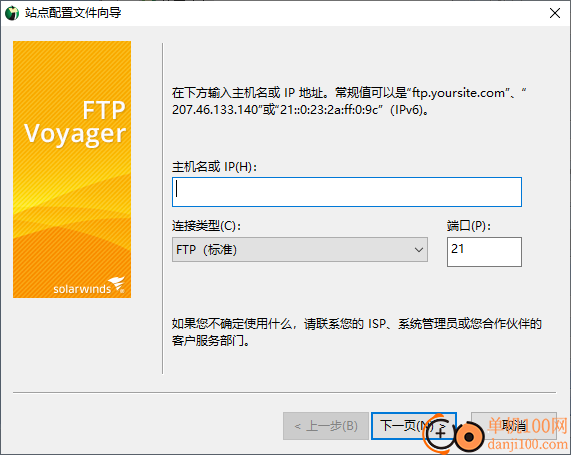 FTP Voyager中文版