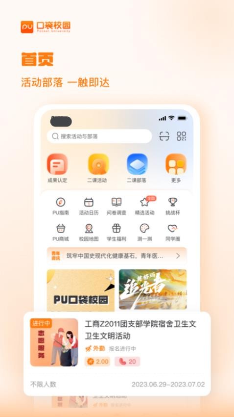 PU口袋校園手機版v7.1.23 4