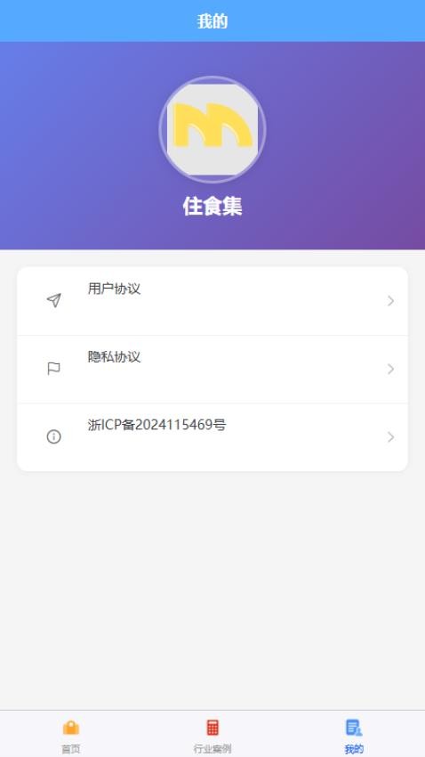 住食集官网版v1.0.0(2)